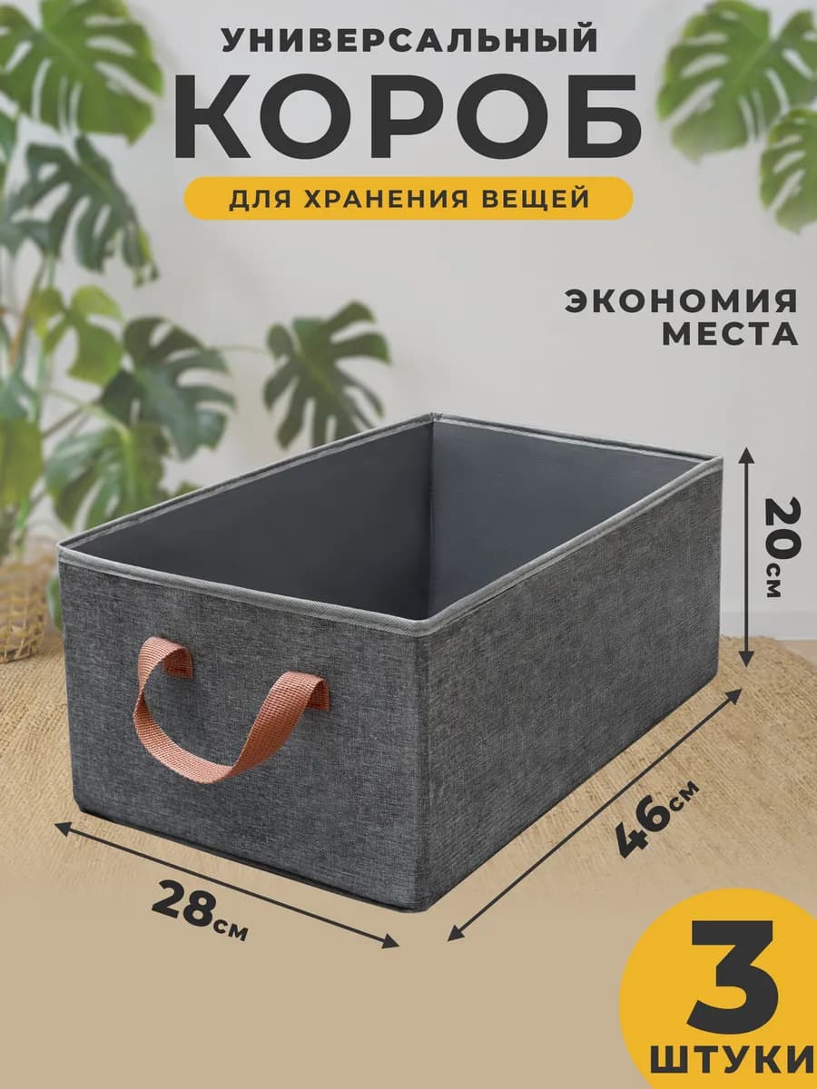 Короб для хранения вещей тканевый