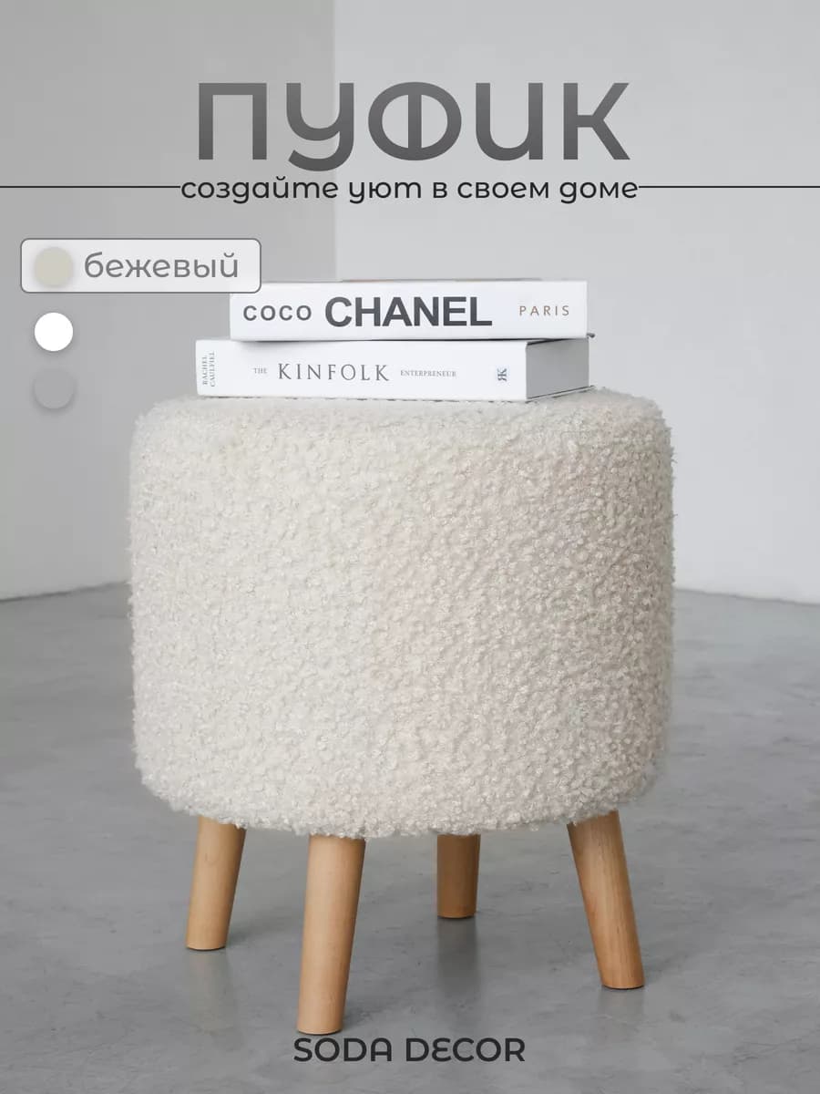 Пуфик для прихожей и спальни, туалетного столика - Букле