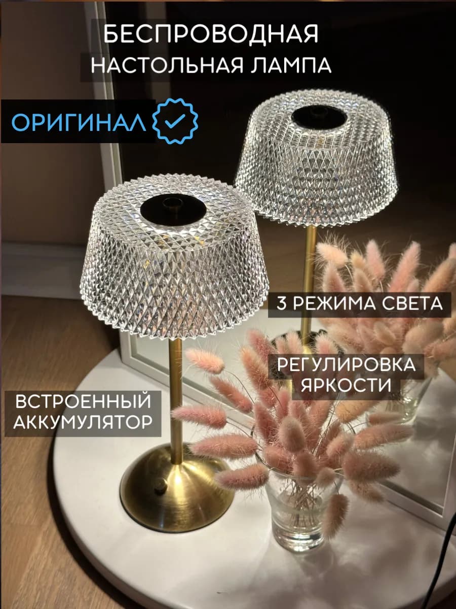 Лампа настольная беспроводная светильник