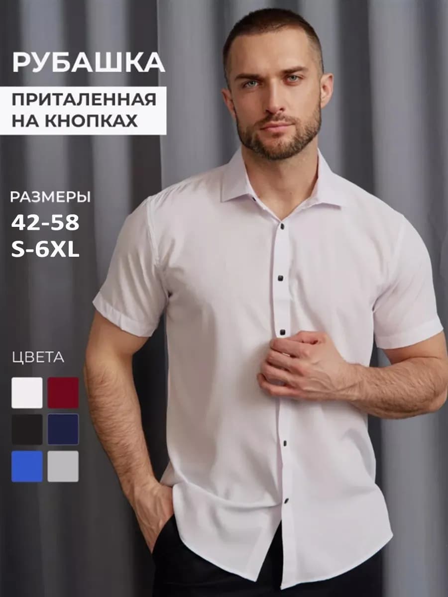 Рубашка с коротким рукавом летняя