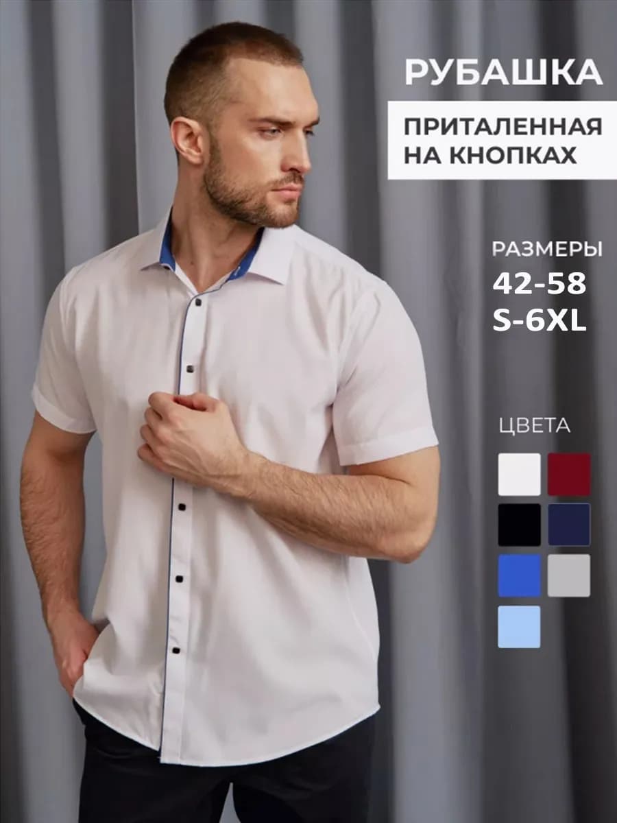 Рубашка с коротким рукавом летняя