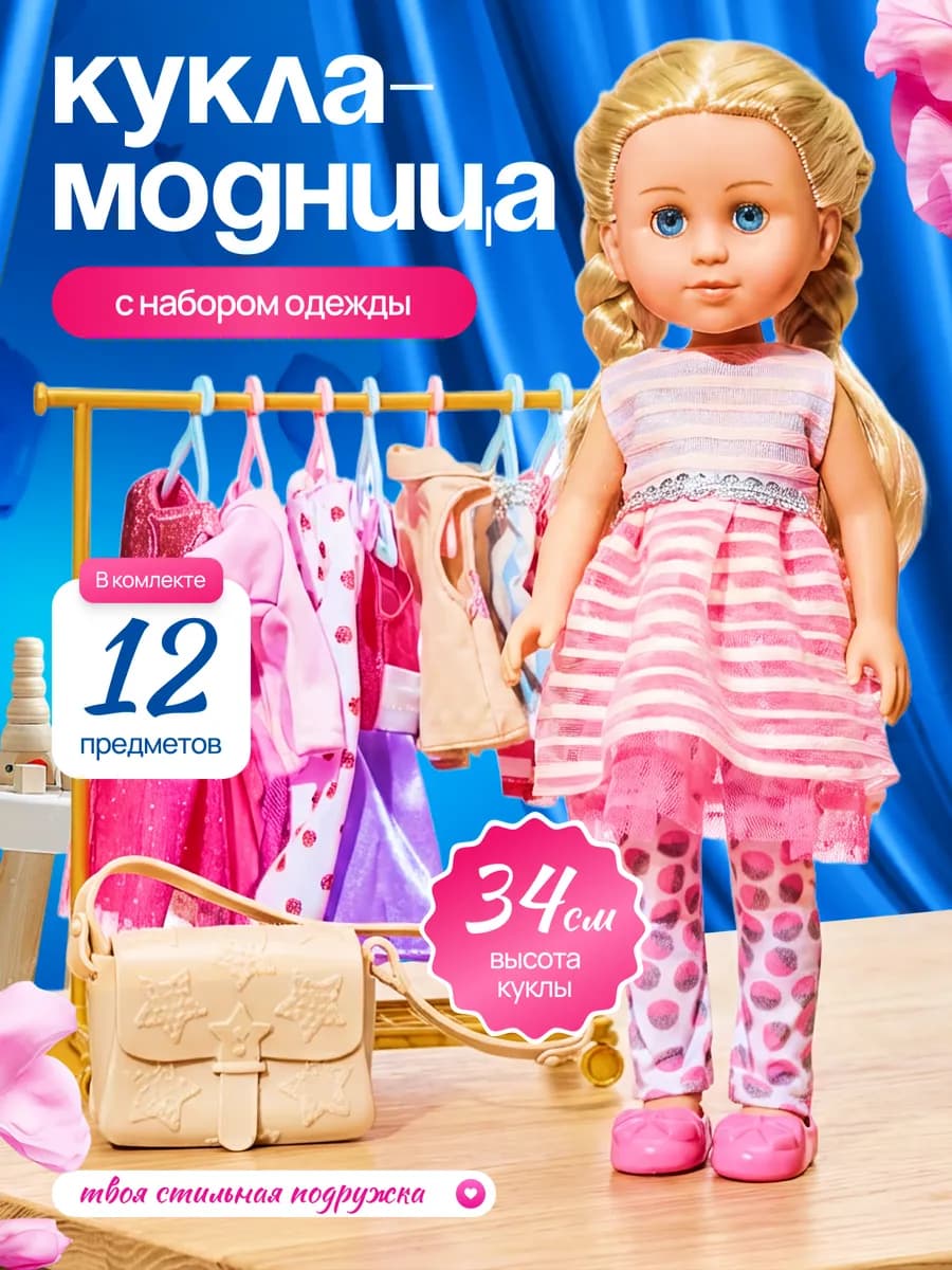 Кукла набор с одеждой - фото 1