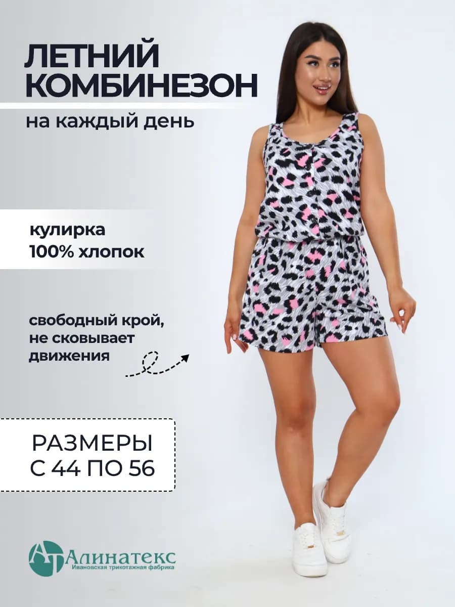 Комбинезон с шортами домашний трикотажный