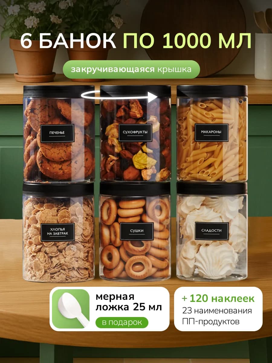 Банки для хранения круп