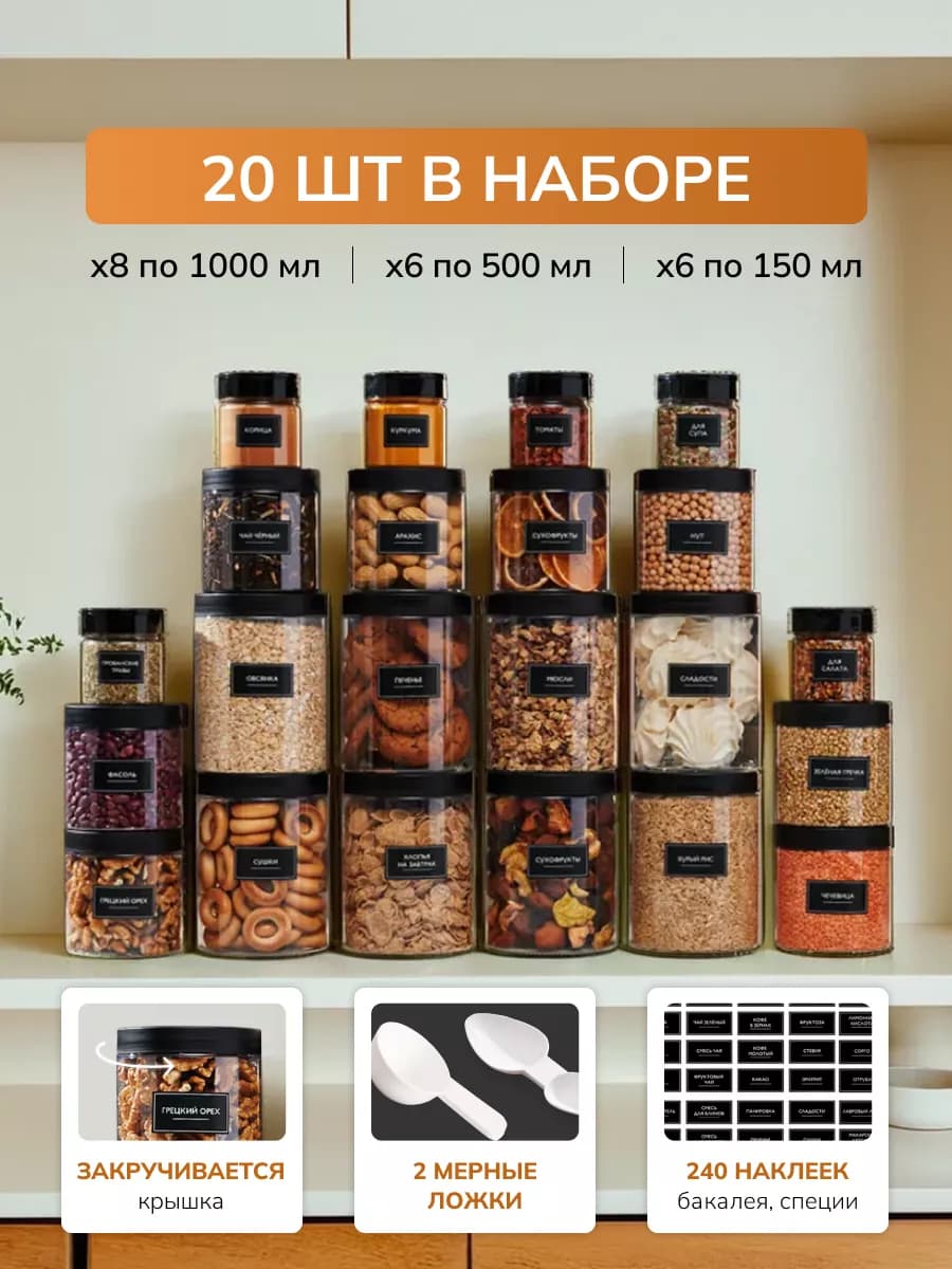 Банки для хранения круп и специй