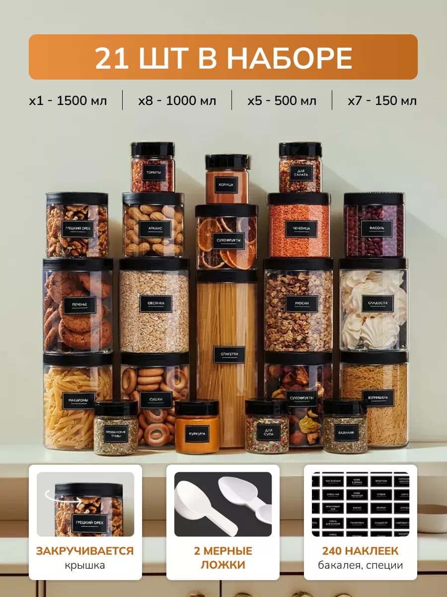 Банки для хранения круп и специй и спагетти - фото 1