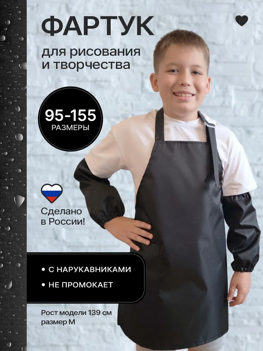 Фартук для рисования с нарукавниками для школы и сада