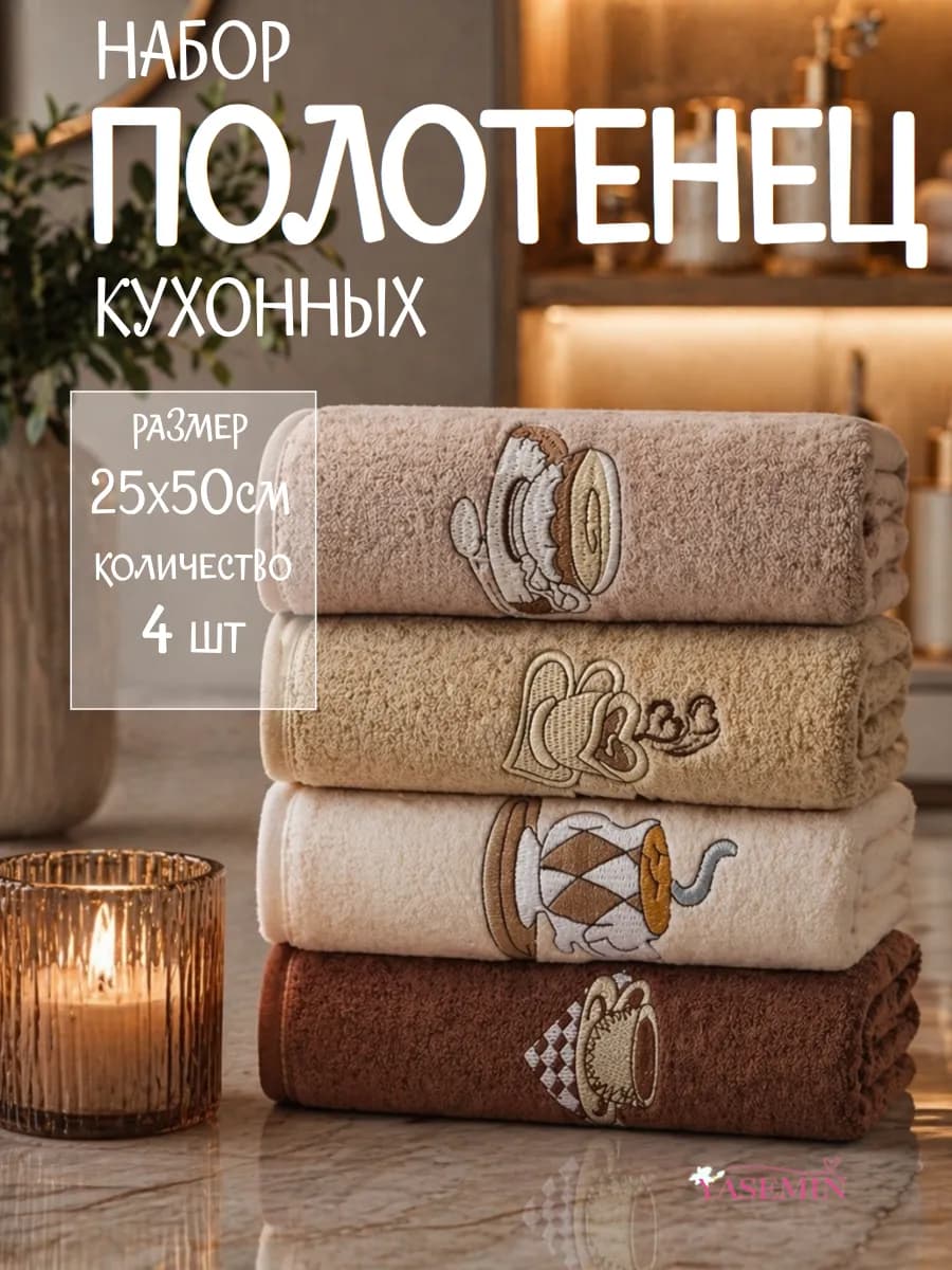 Полотенца кухонные из микрофибры для рук и посуды 4шт