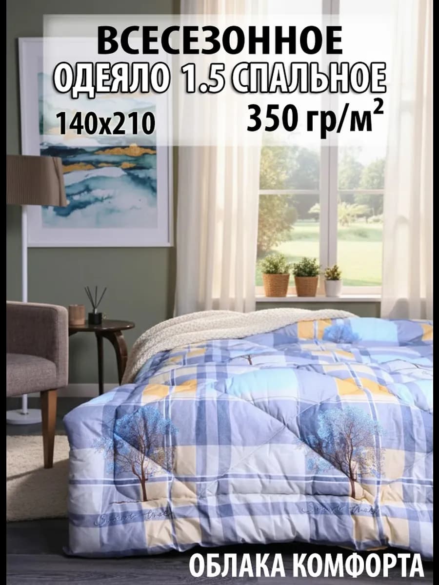 Одеяло 1.5 спальное зимнее