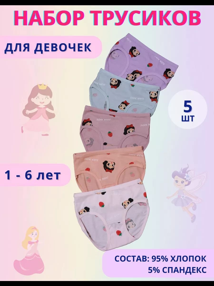 Трусы для девочек набор 5шт 1-6 лет