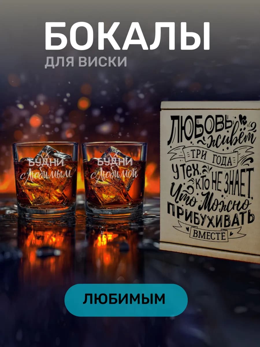 Стаканы для виски подарок - фото 1