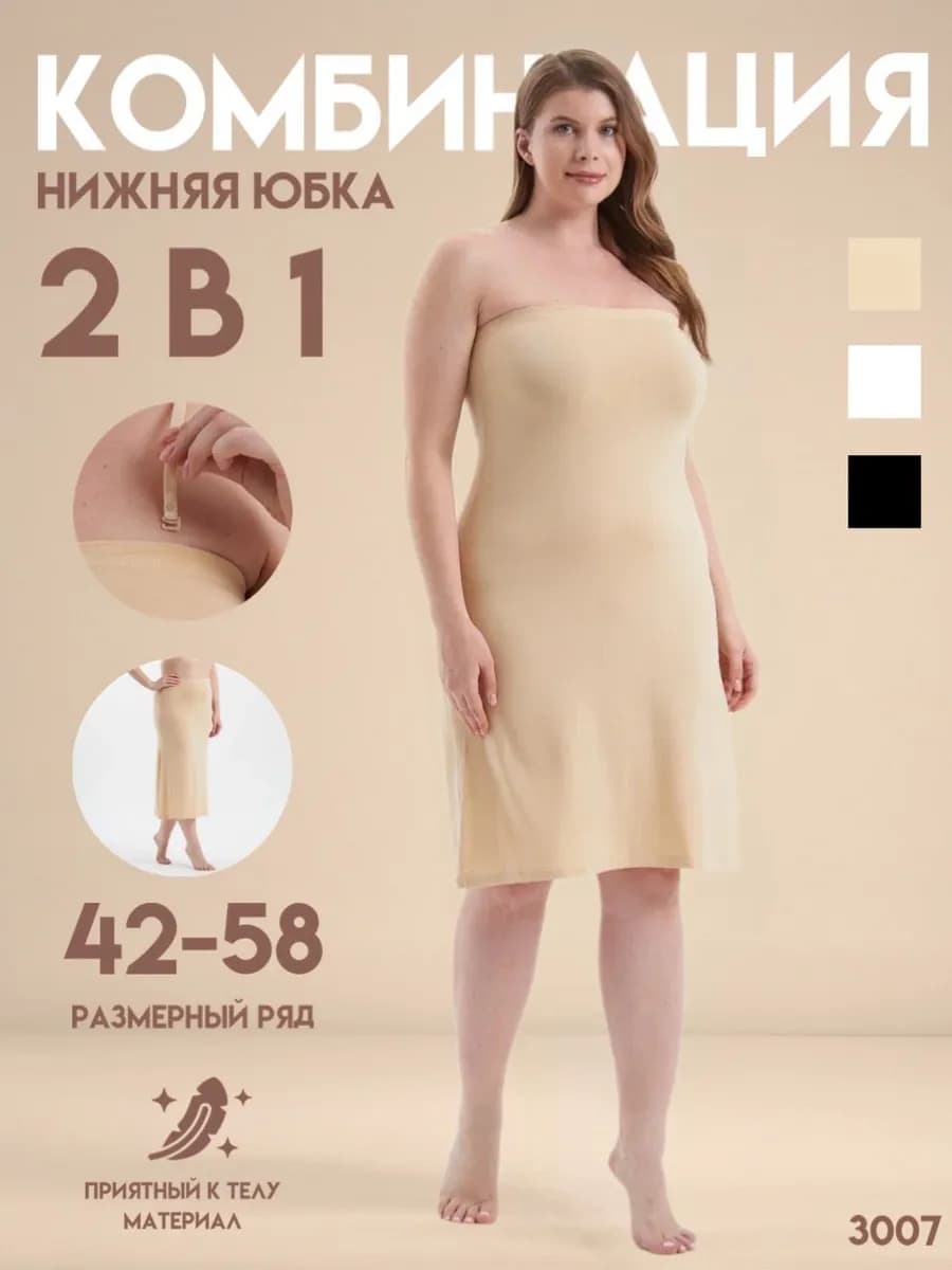 Платье комбинация трансформер