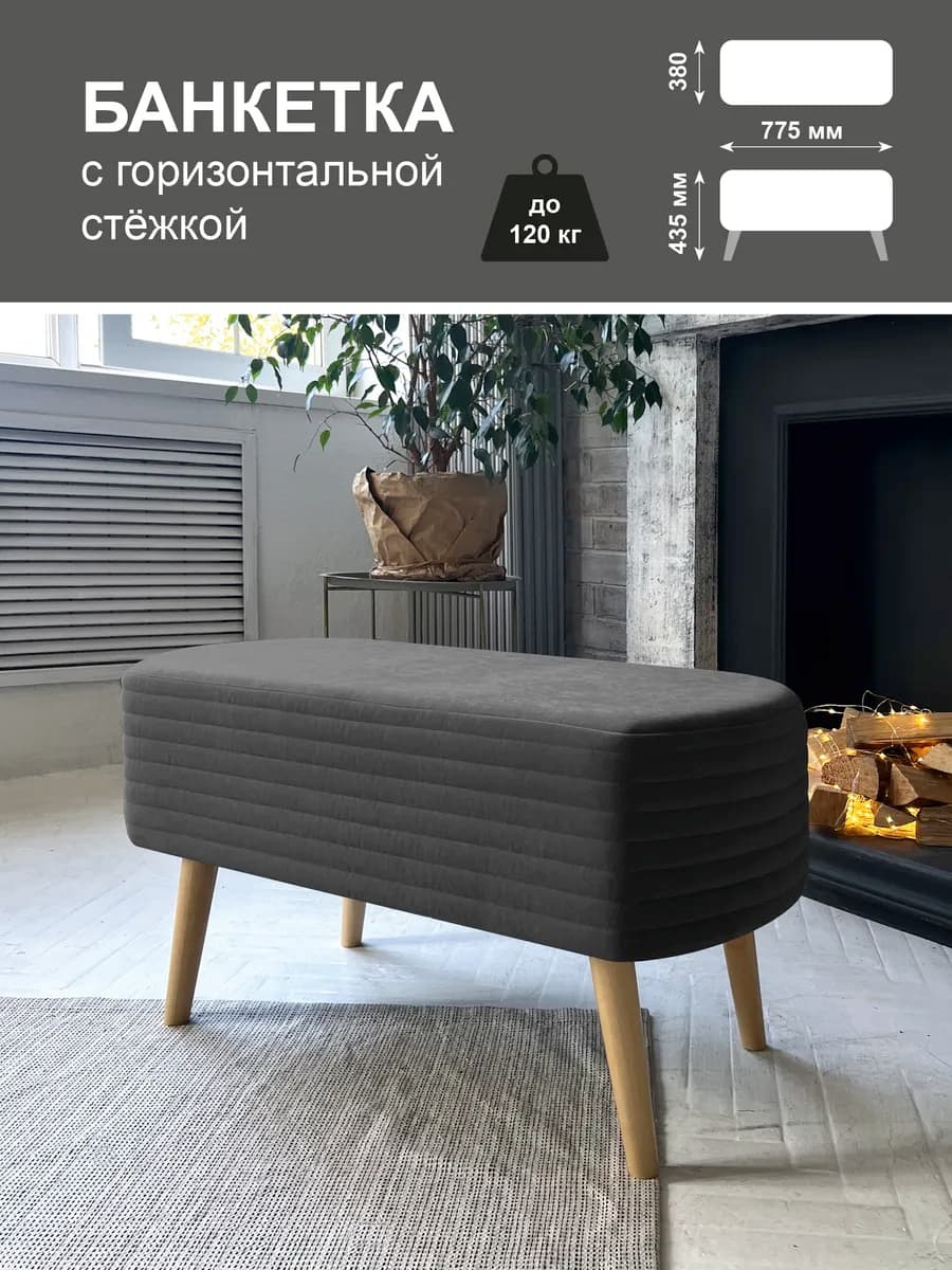 Банкетка в гостиную - фото 1