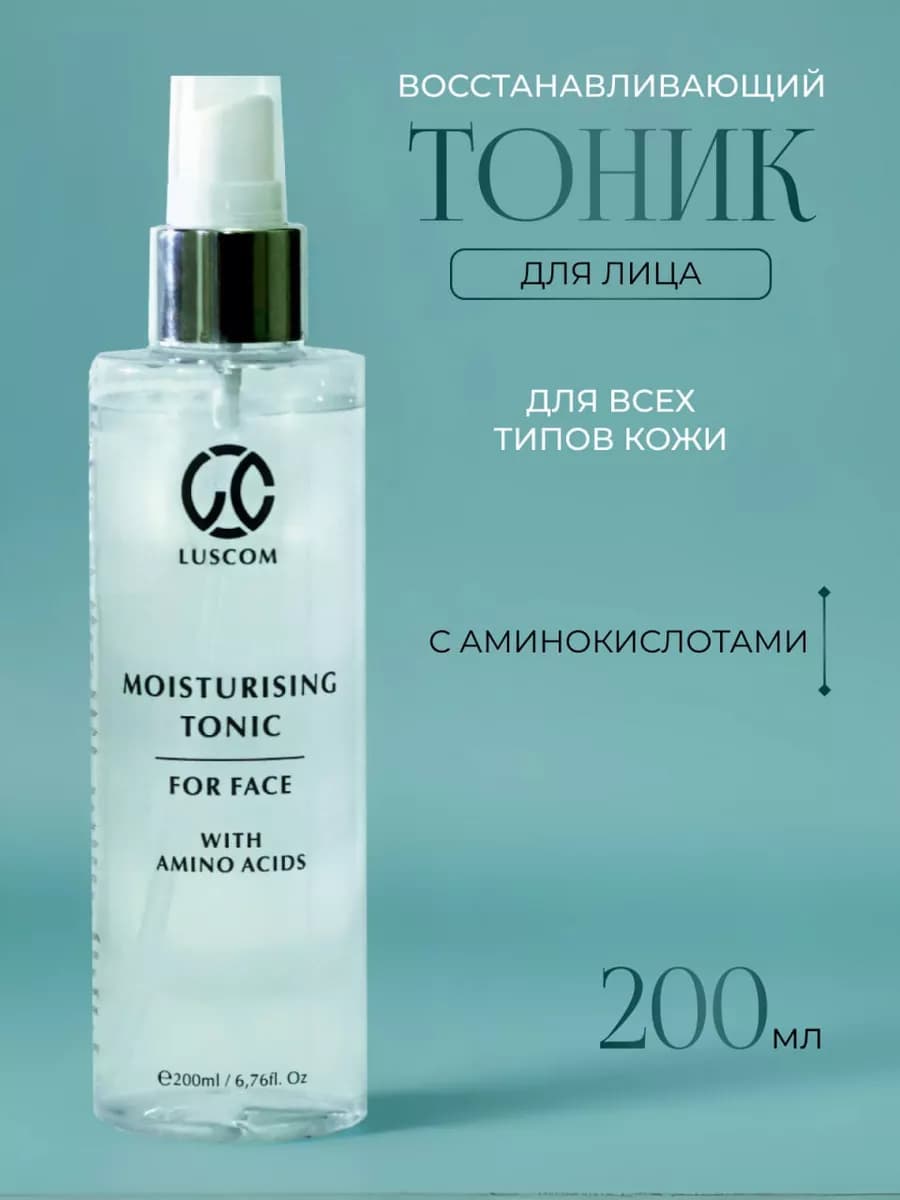 Тоник для лица восстанавливающий с аминокислотами