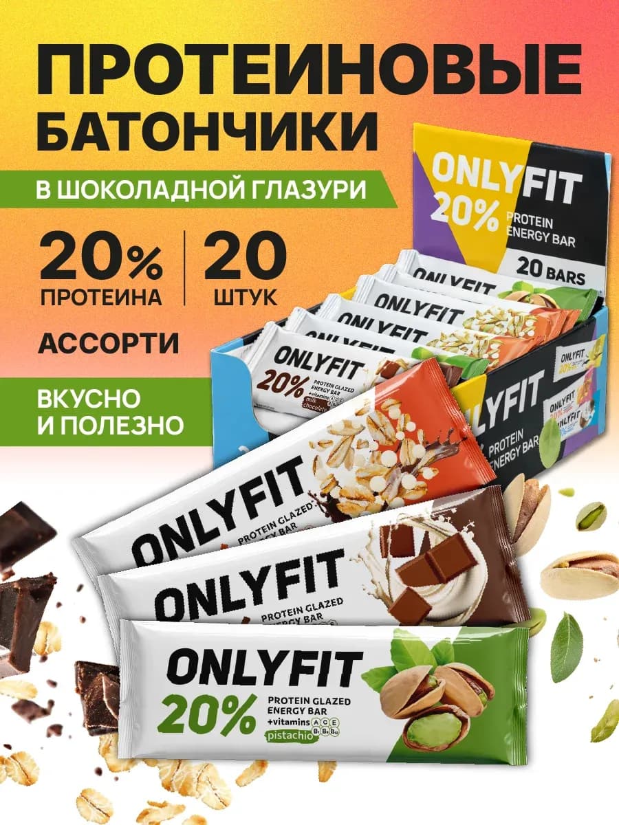 Протеиновые батончики без сахара Ассорти 20 шт