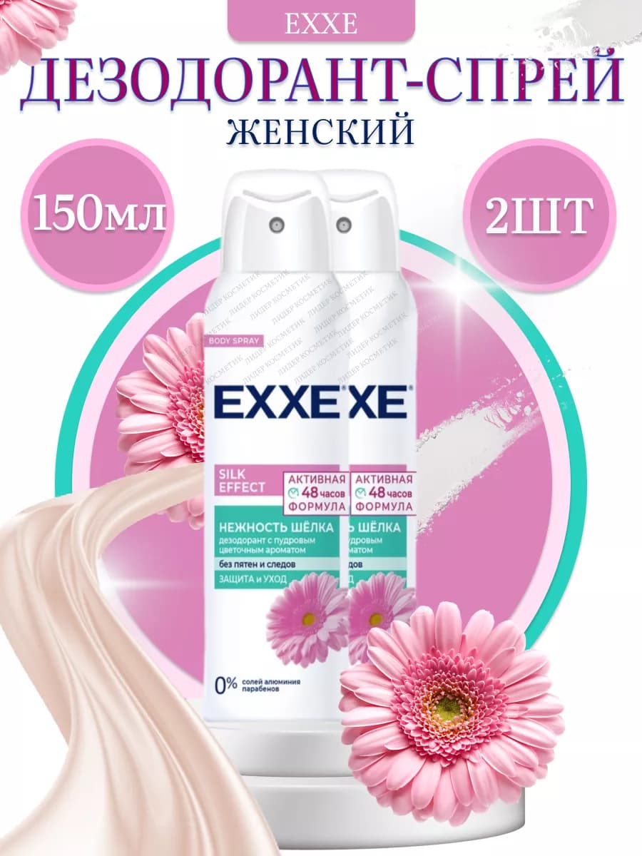 Дезодорант спрей Woman Нежность шёлка 2x150мл
