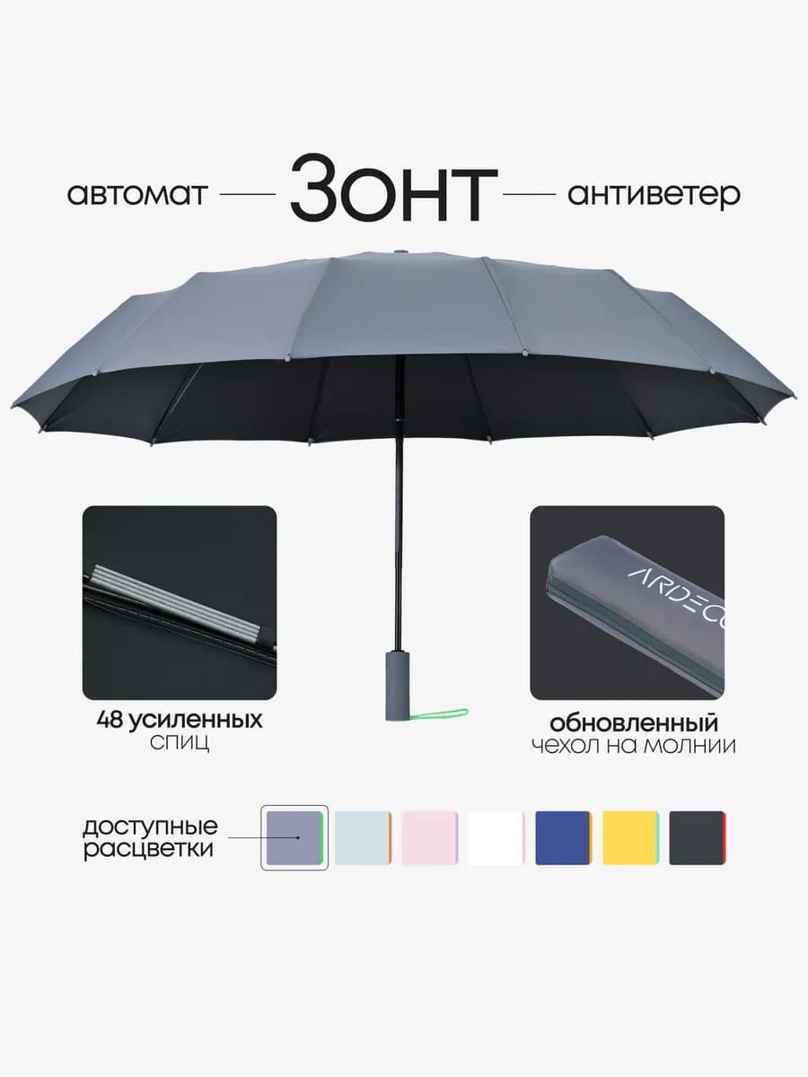 Зонт автомат большой усиленный