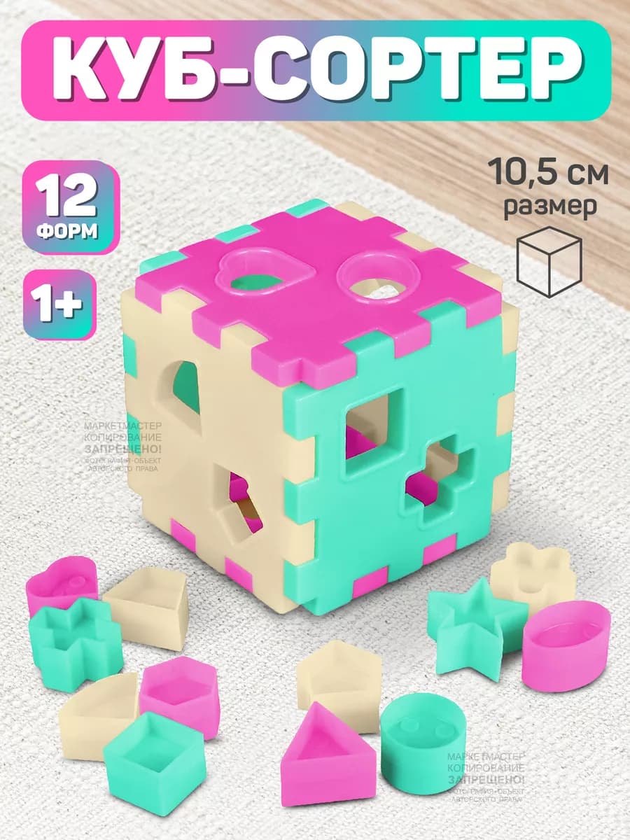Сортер куб в сетке