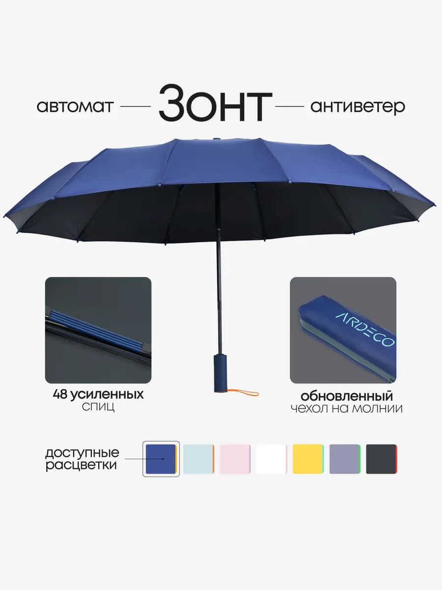 Зонт автомат большой усиленный