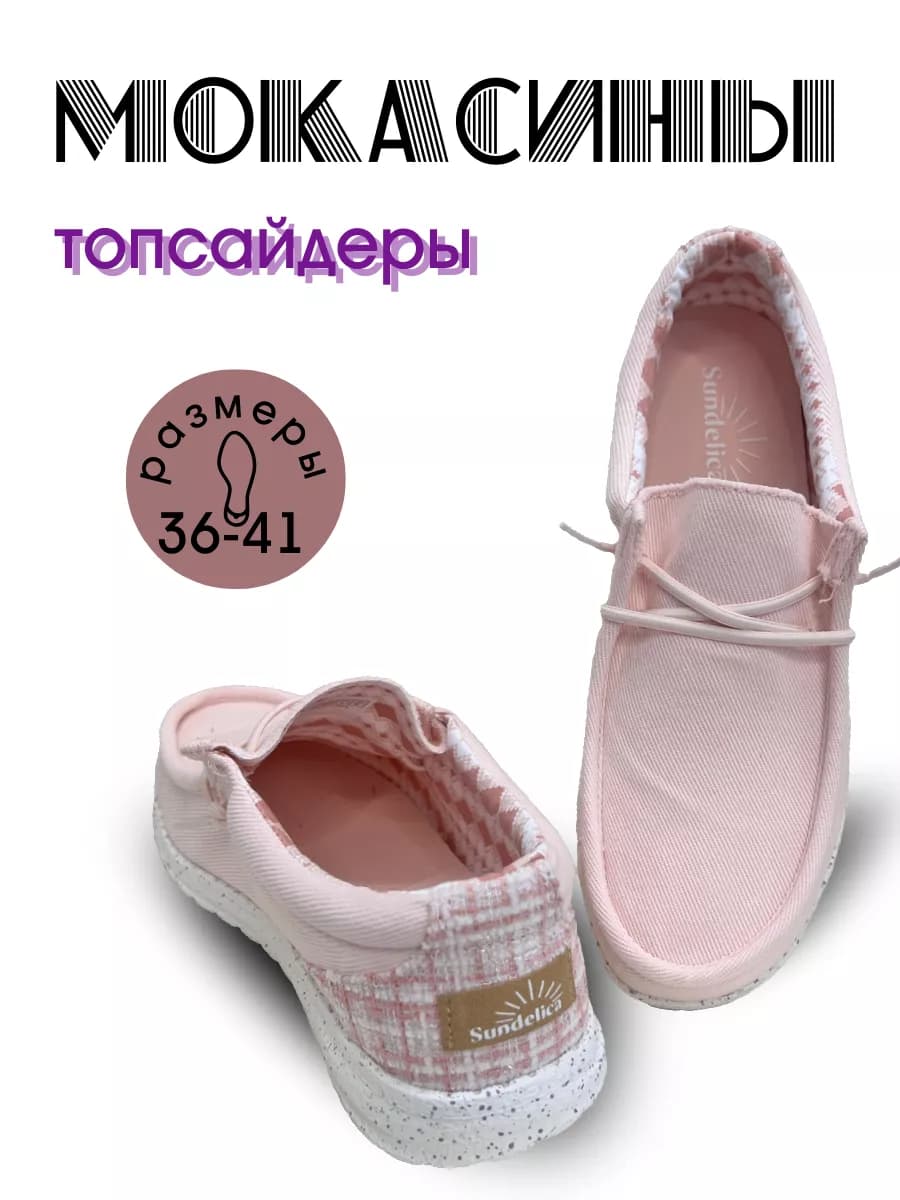 Мокасины топсайдеры кеды текстильные в офис и школу