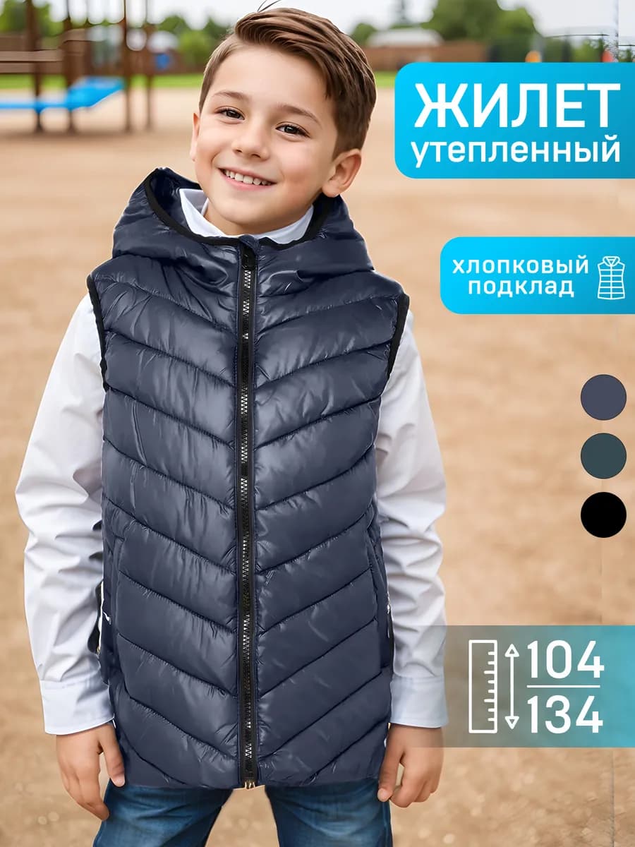 Жилет детский утепленный