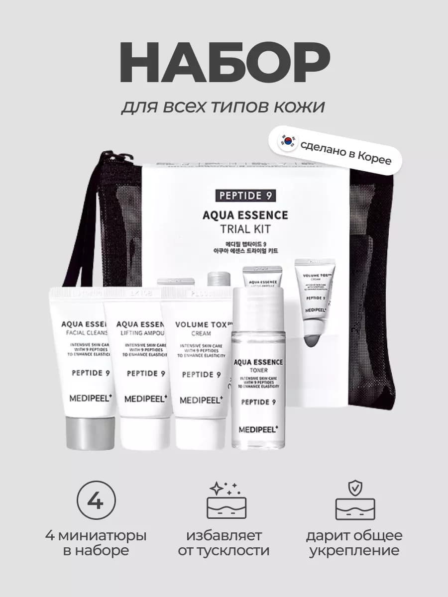 Набор миниатюр для ухода Peptide 9 Aqua Essence Trial Kit