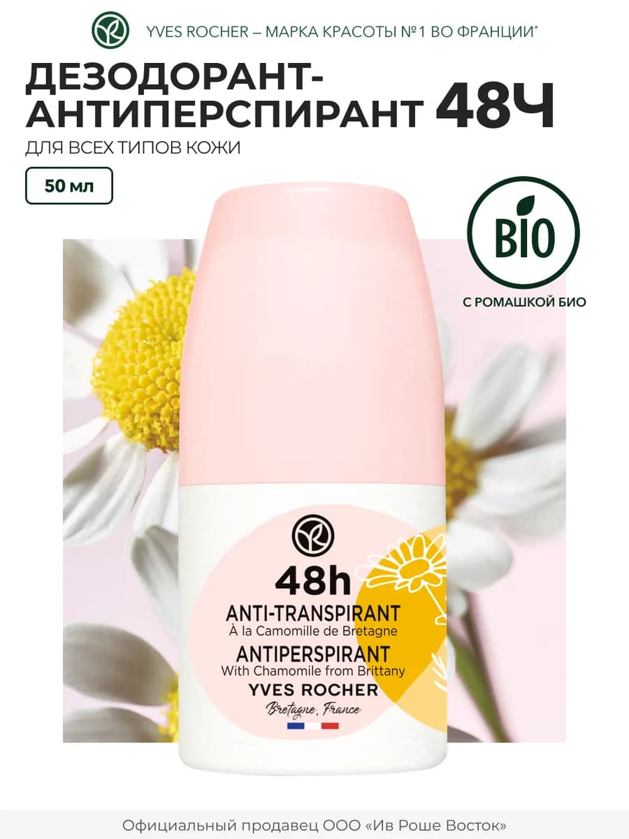 Дезодорант женский шариковый с ромашкой