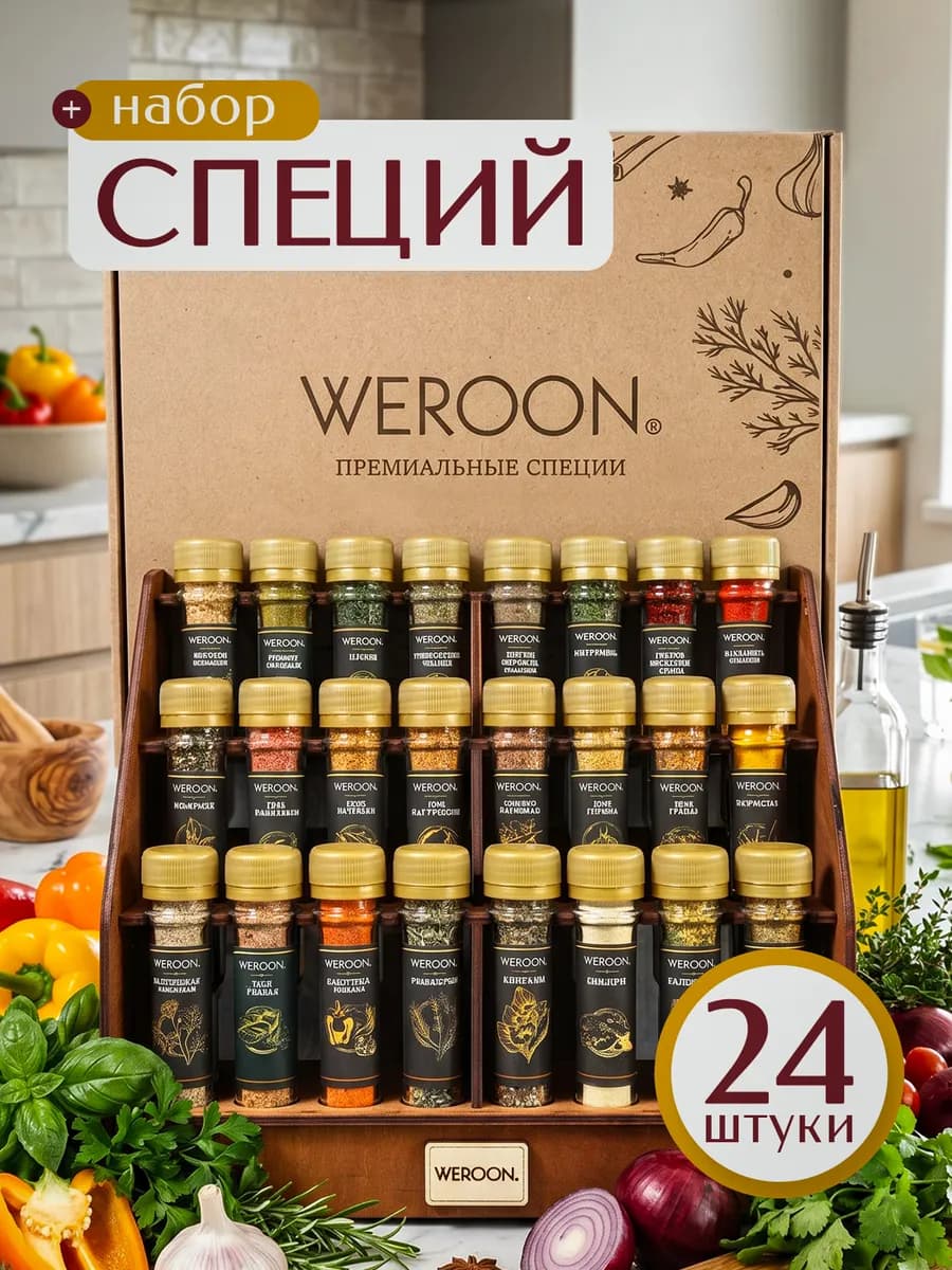 Подарочный набор специй 24 шт