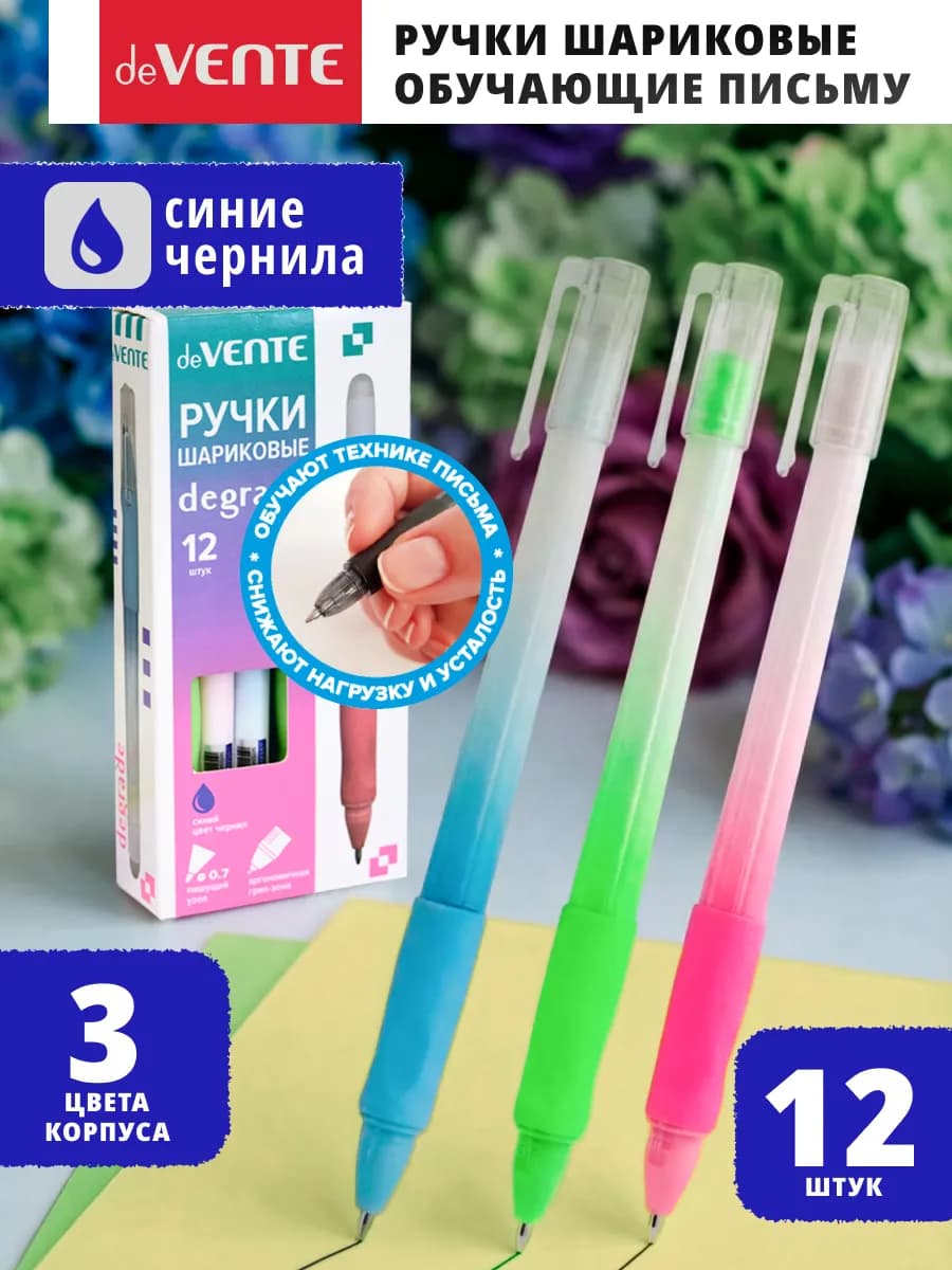Ручки шариковые обучающие письму 12 штук