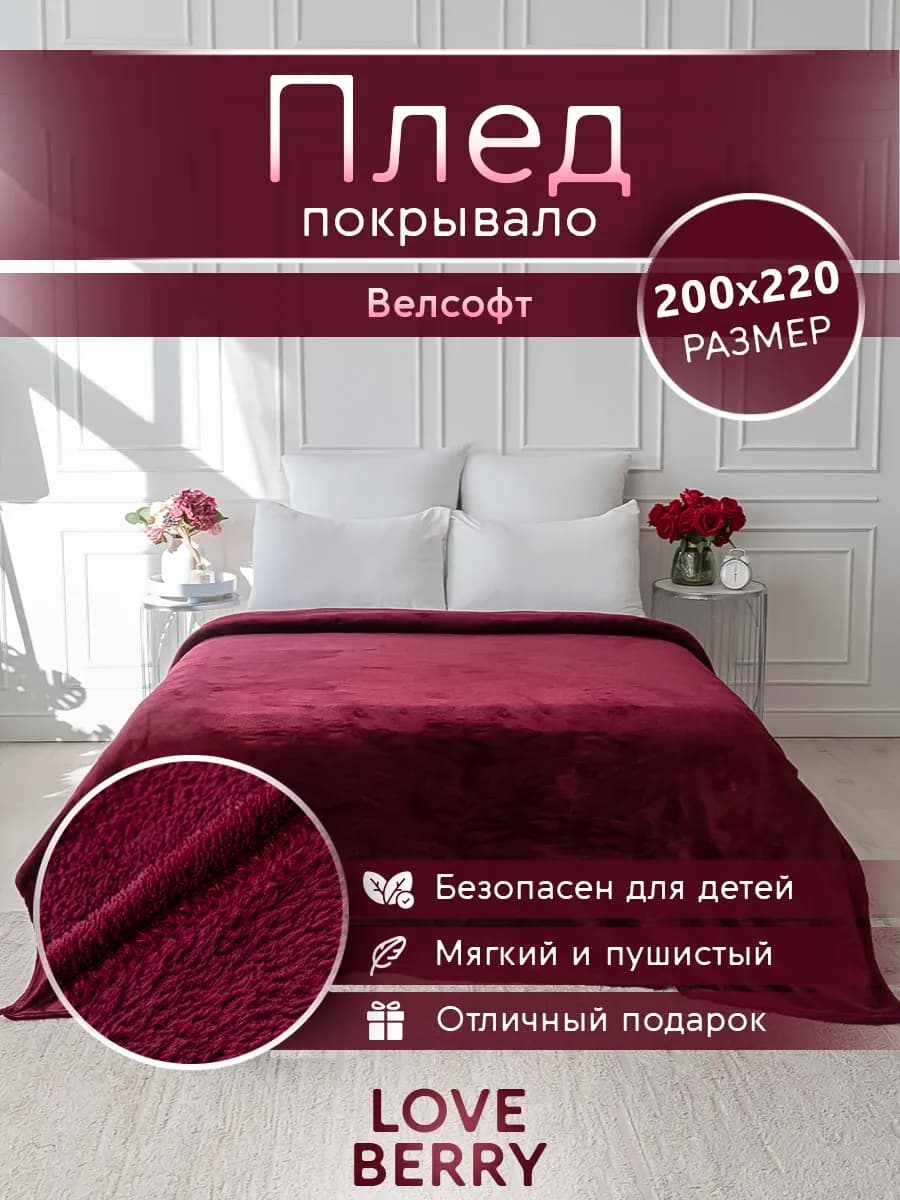 Плед 200х220 Евро в спальню для детей