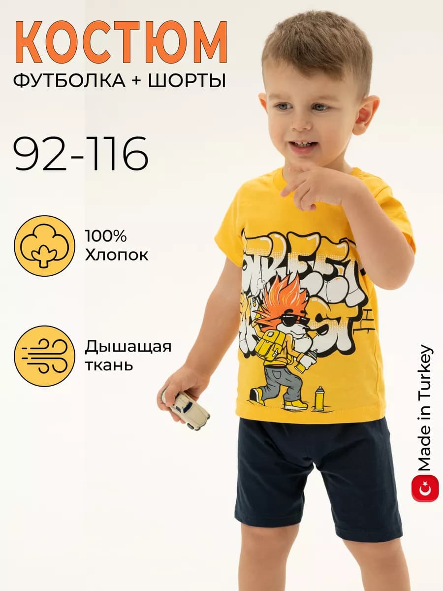 Костюм детский с шортами и футболкой летний
