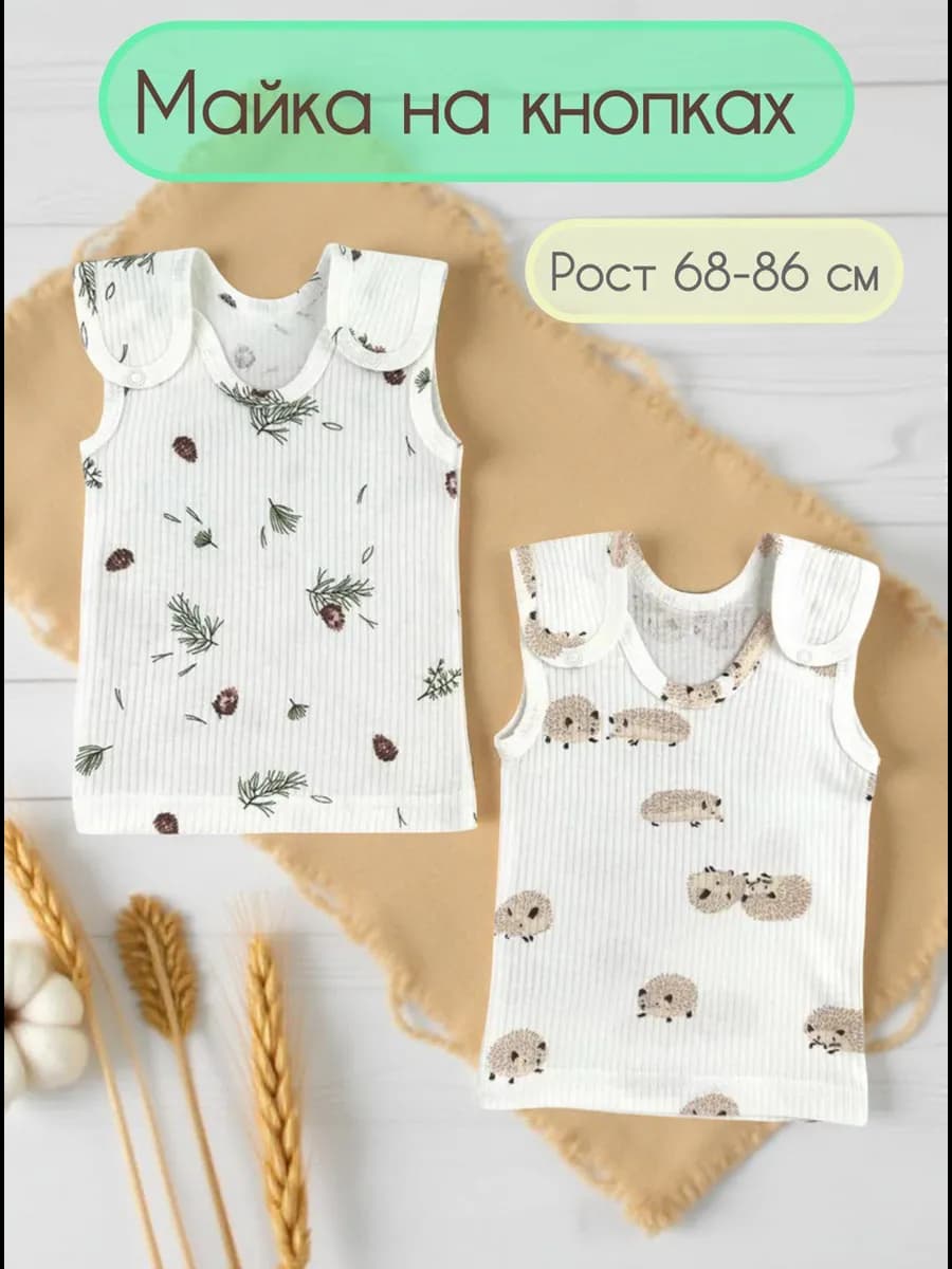 Майка для новорожденных набор 2 шт