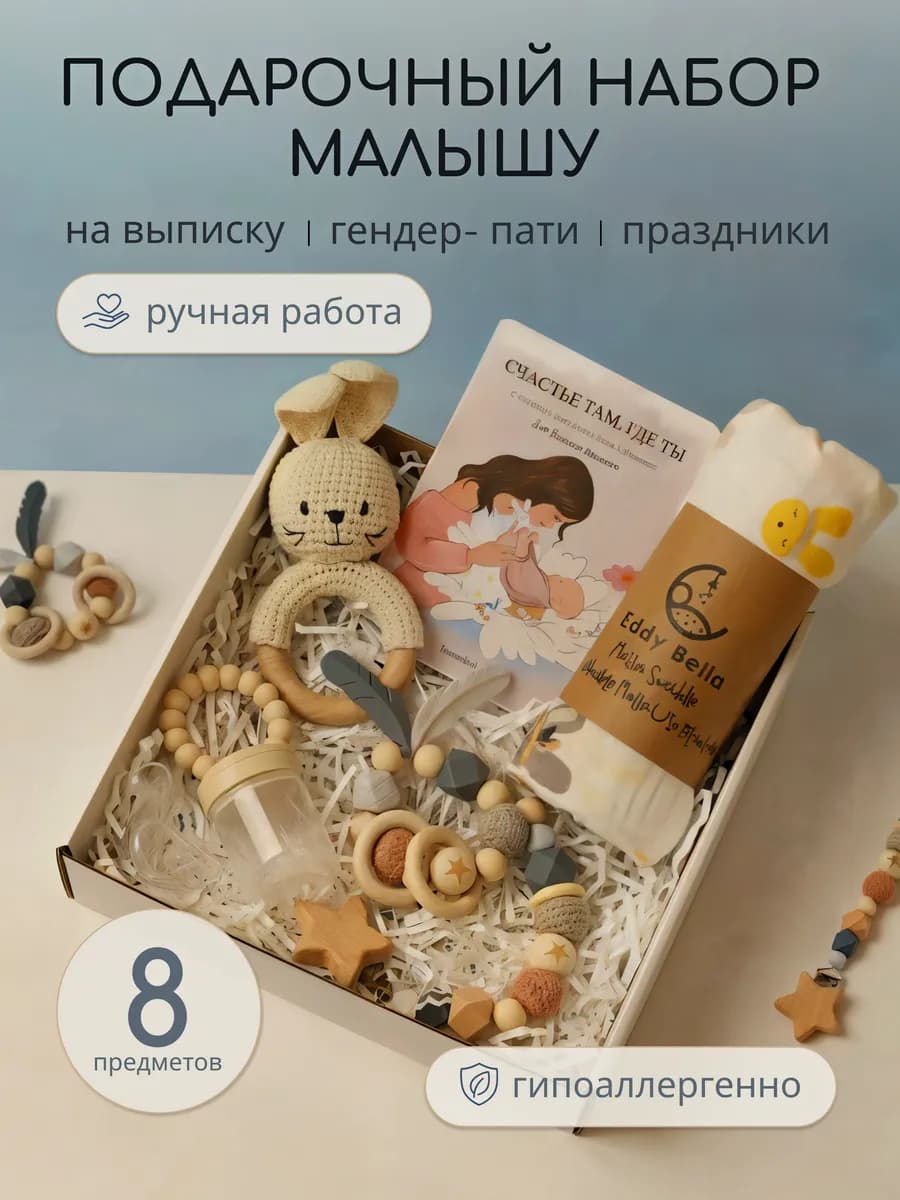 Подарок новорожденному на выписку из роддома, на гендер пати