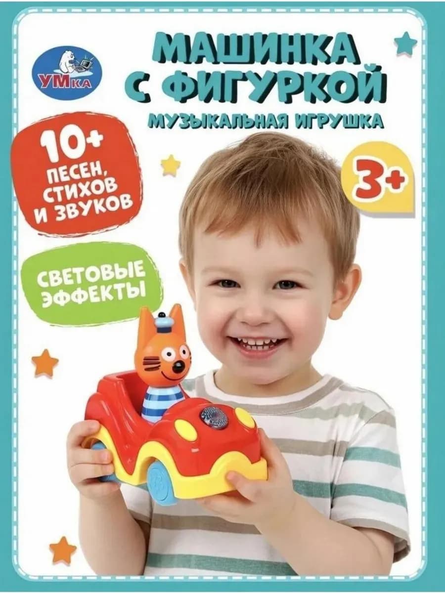 Музыкальная игрушка машинка Три кота
