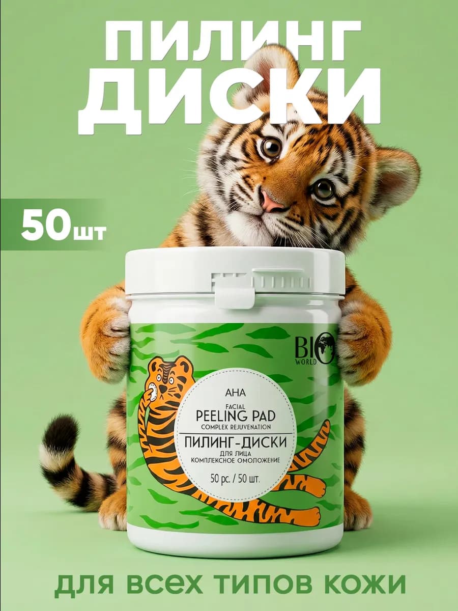 Пилинг диски пэды для лица 50 шт - фото 1