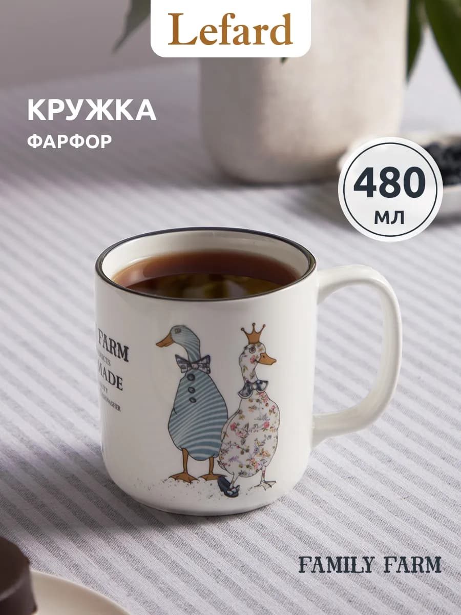 Кружка 480 мл для чая и кофе "Family Farm" фарфоровая - фото 1