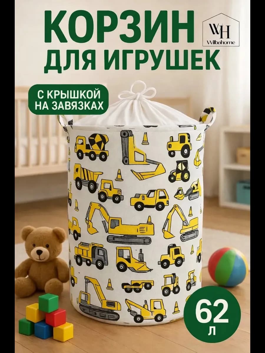 Корзина для игрушек и белья большая складная
