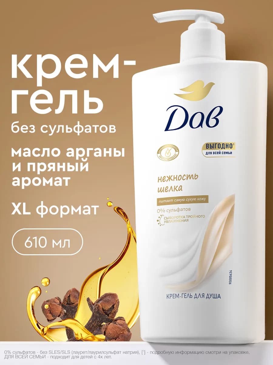 Крем гель для душа женский увлажняющий с дозатором 610 мл