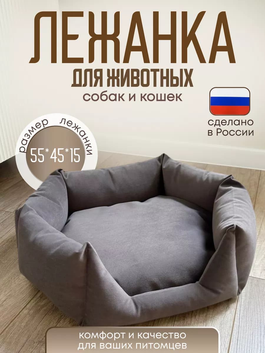Лежанка для кошек и собак