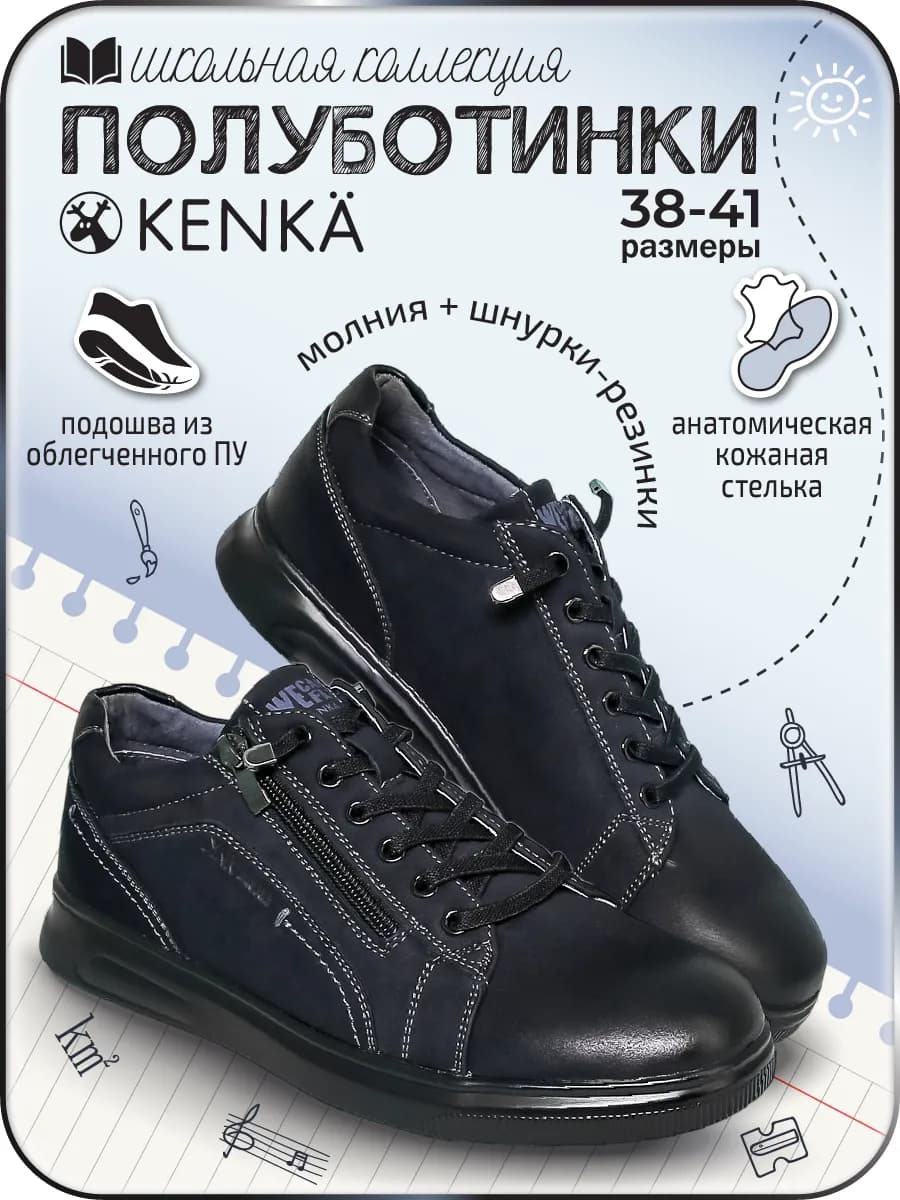Полуботинки сменные школьные