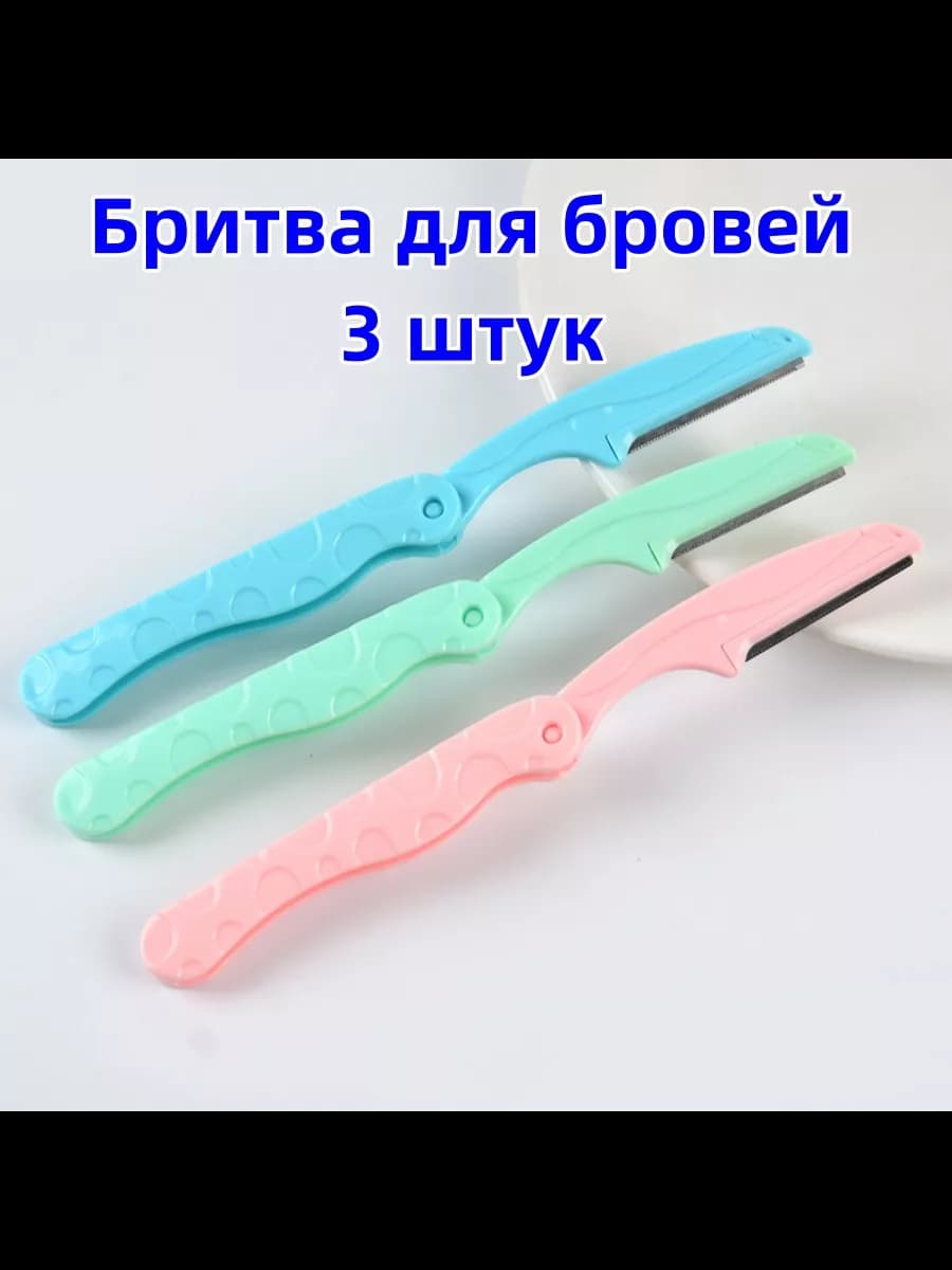 Триммер для бровей