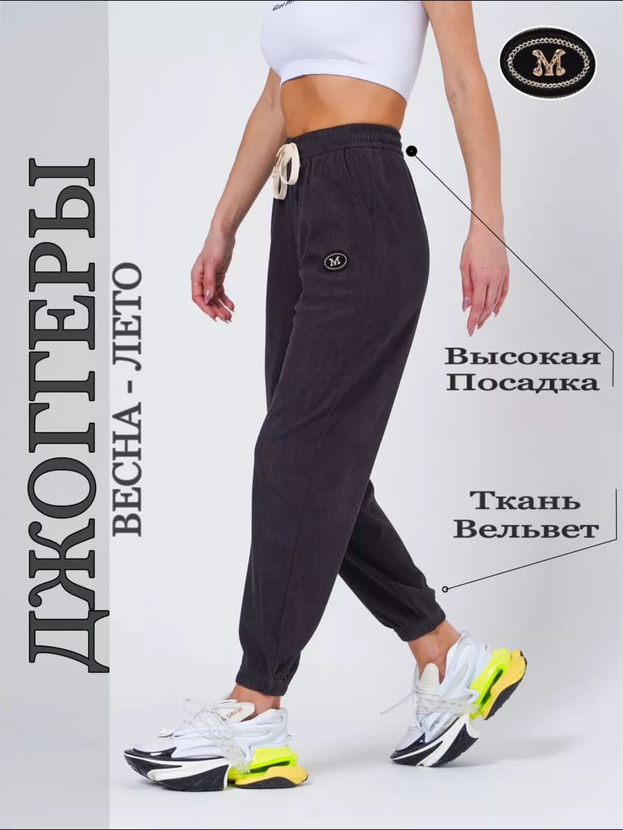 Спортивные джоггеры на резинке высокая талия
