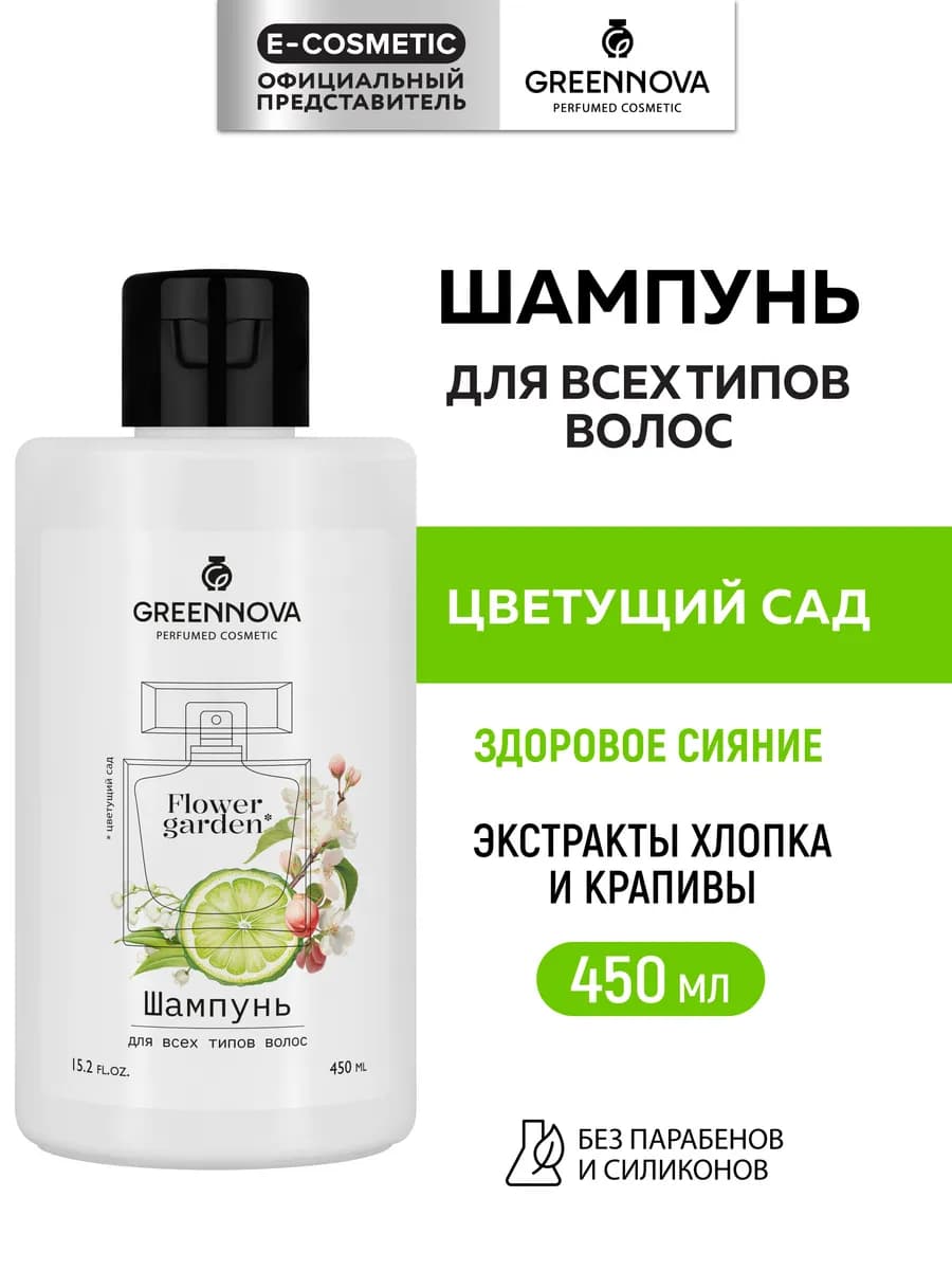 Шампунь для всех типов волос, 450 мл