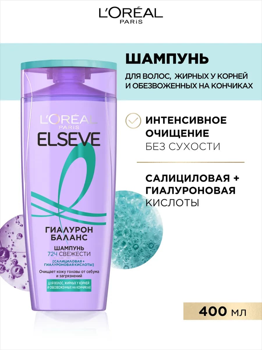 Elseve Шампунь для волос Гиалурон баланс, 400 мл