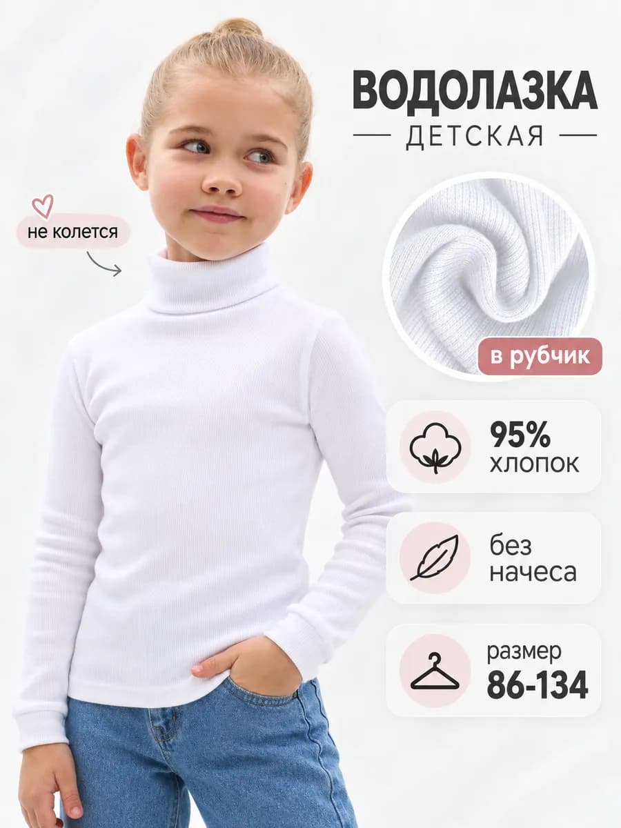 Водолазка в рубчик детская без начеса