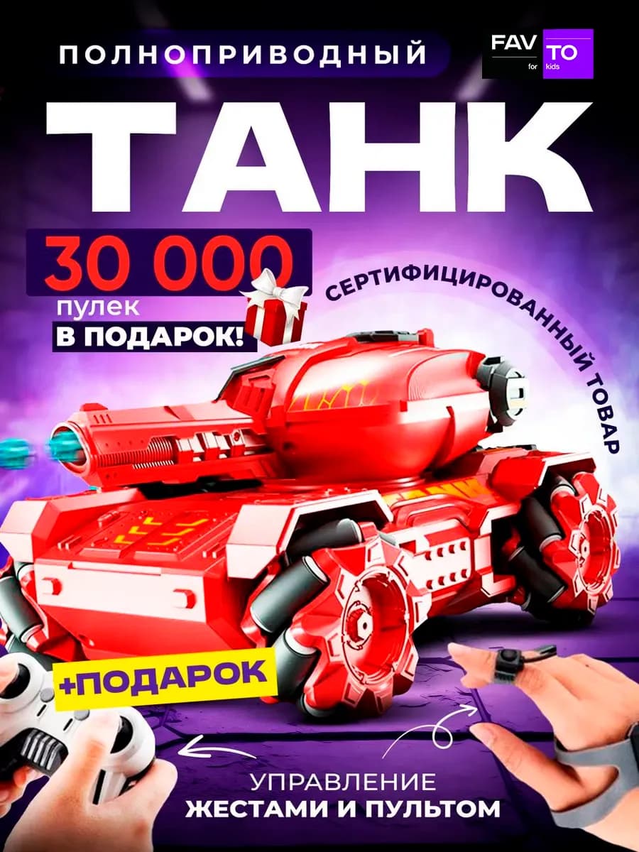 Танк на радиоуправлении