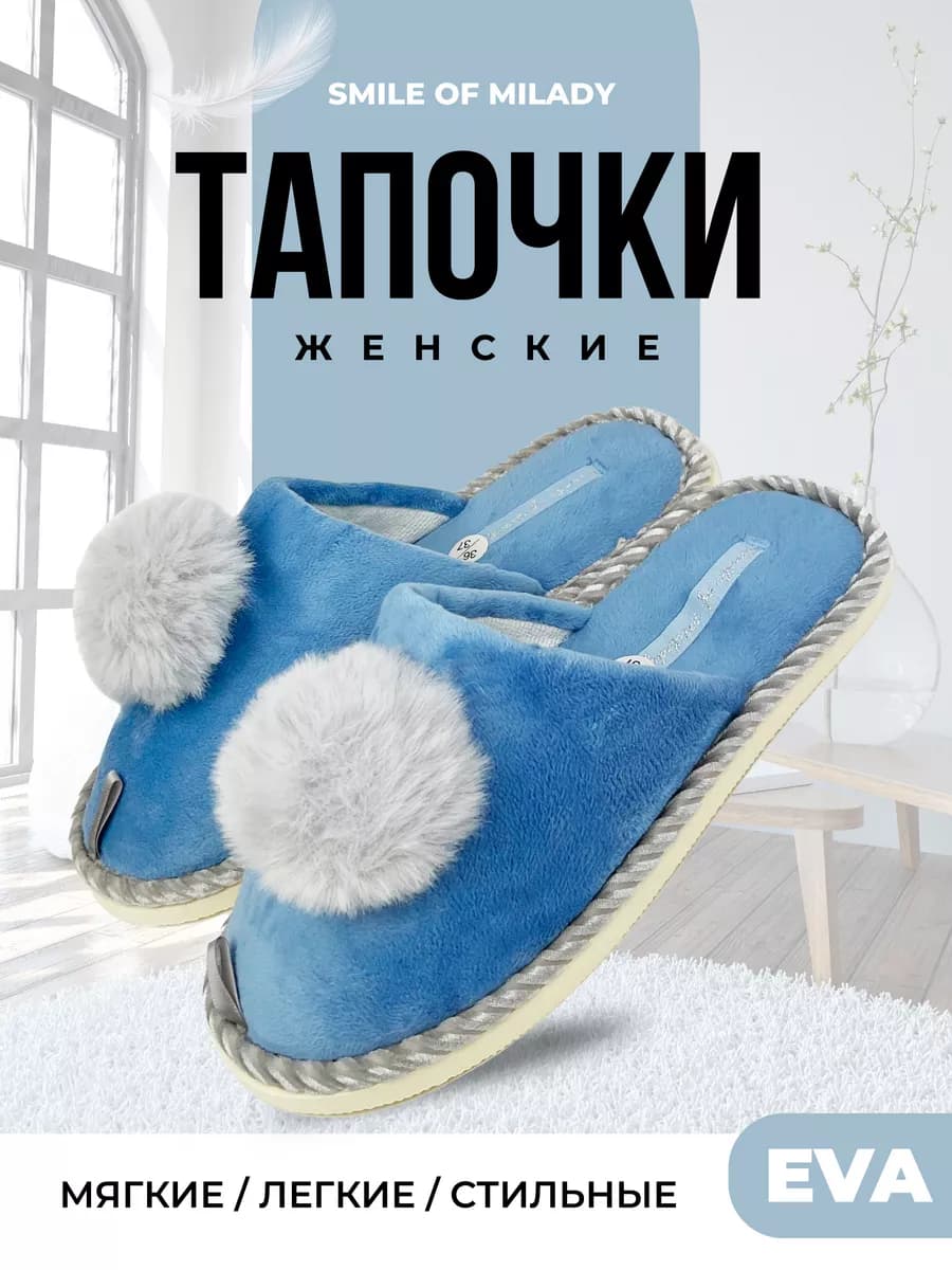 Тапочки домашние