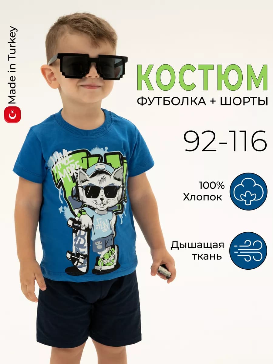 Костюм детский с шортами и футболкой летний