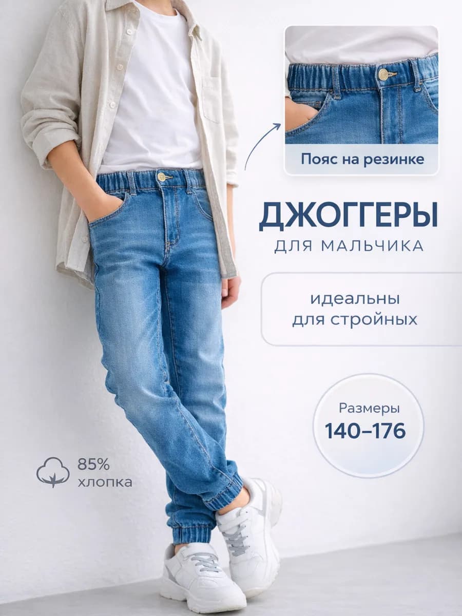 Джинсы на резинке джинсовые джоггеры