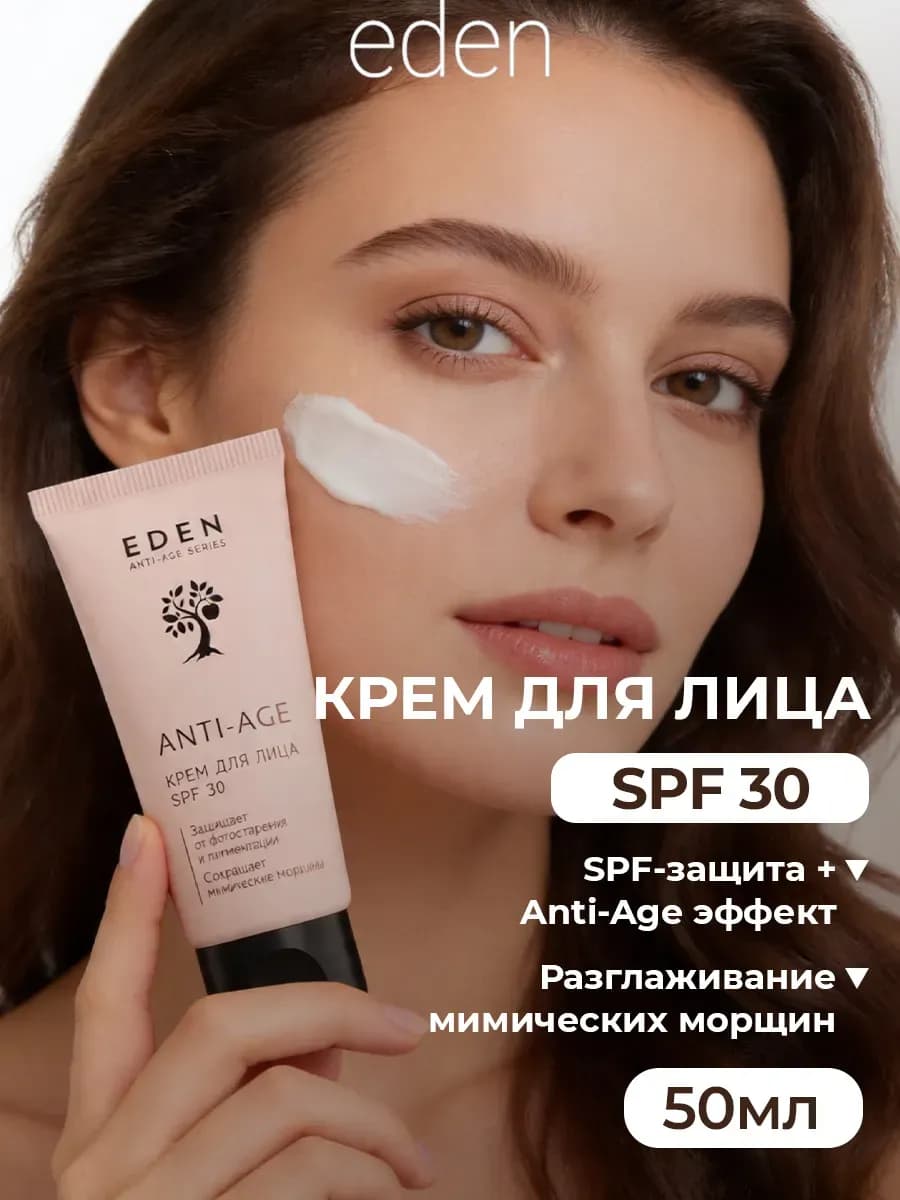 Крем для лица антивозрастной с spf 30 50 мл